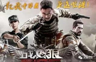 战狼二在线观看完整版免费,燃情热血，震撼呈现！  第1张